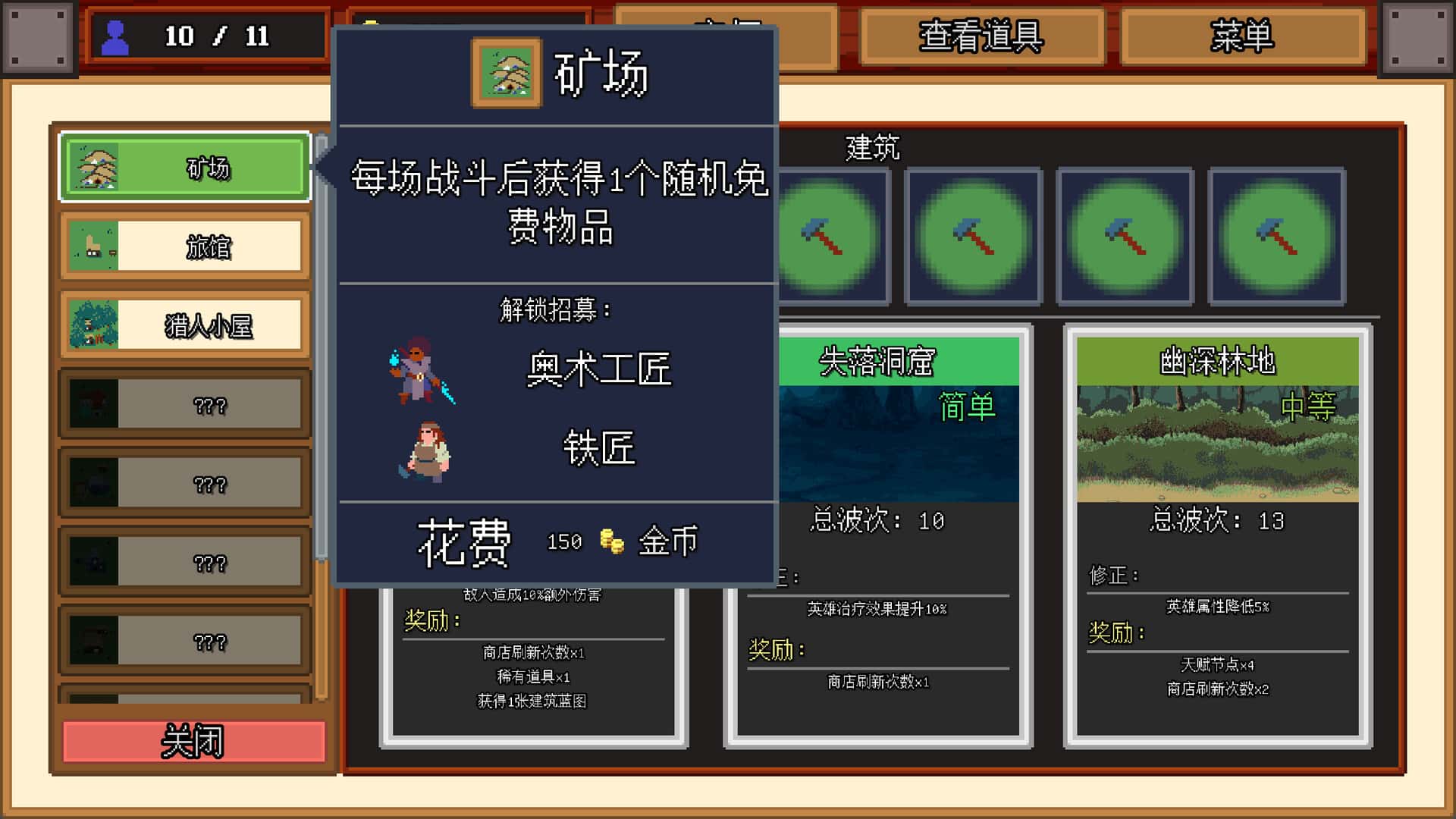 团本自走棋 Legionbound 中文版全息投影